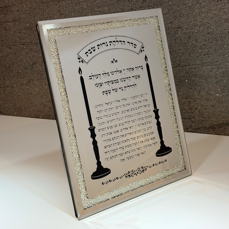 Cadre prière allumage bougies shabbat